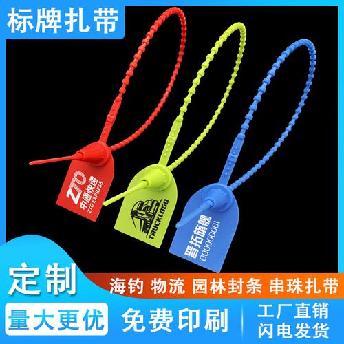 批发一次性塑料封条 物流货柜集装箱防伪防拆扣 水泥车铅封封签锁